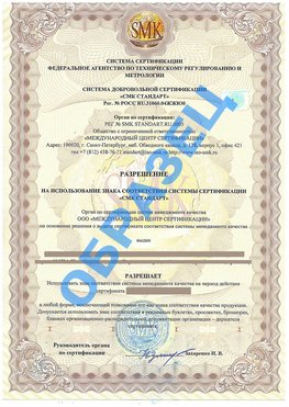 Разрешение на использование знака Симферополь Сертификат ГОСТ РВ 0015-002